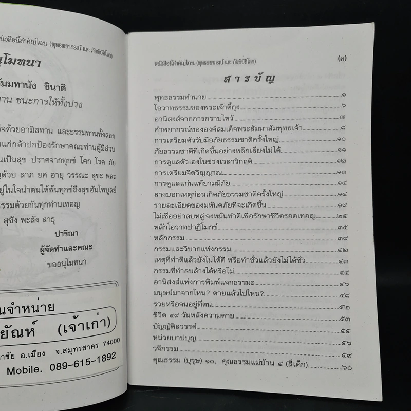 พุทธพยากรณ์และภัยพิบัติโลก รูปที่ 5