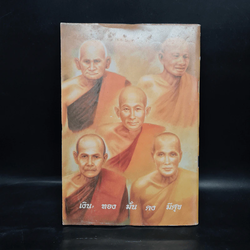พุทธพยากรณ์และภัยพิบัติโลก รูปที่ 2