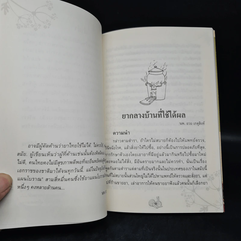 สมเด็จพระญาณสังวรฯ กับงานอนุรักษ์ความเป็นไทย รูปที่ 6