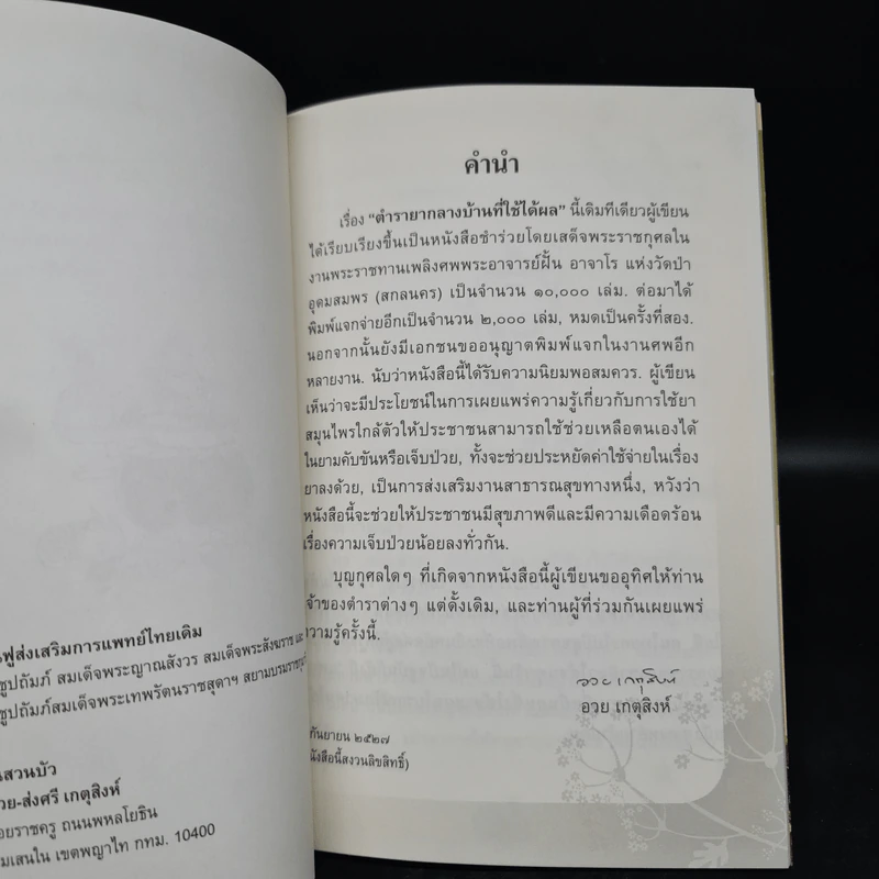 สมเด็จพระญาณสังวรฯ กับงานอนุรักษ์ความเป็นไทย รูปที่ 5