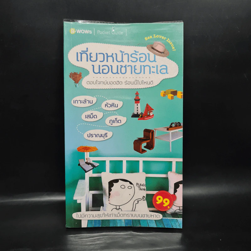 เที่ยวหน้าร้อน นอนชายทะเล รูปที่ 1