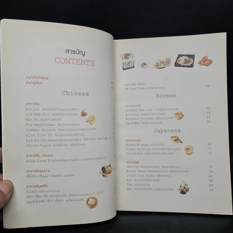 50 ร้านเด็ด อร่อยเหมือนกินที่เมืองนอก อาหารจีน เกาหลี ญี่ปุ่น - Bowling รูปที่ 6