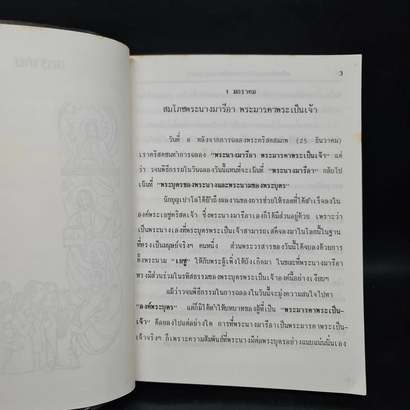 ประวัตินักบุญตลอดปี - วิทยาลัยแสงธรรม สามพราน รูปที่ 13
