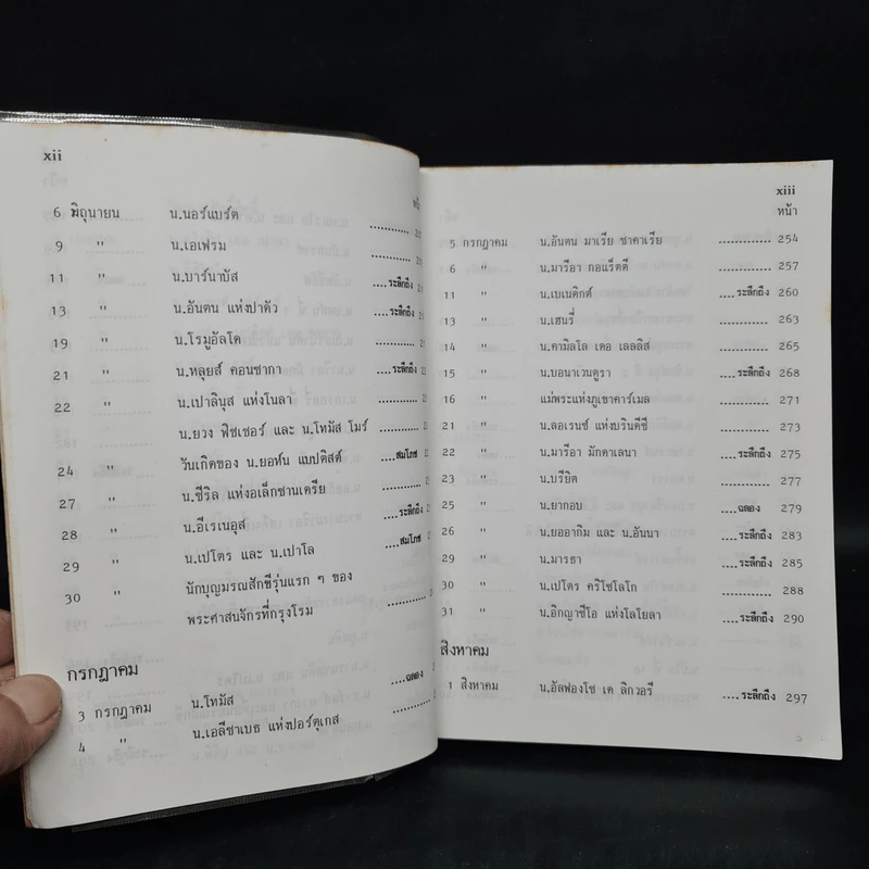 ประวัตินักบุญตลอดปี - วิทยาลัยแสงธรรม สามพราน รูปที่ 9