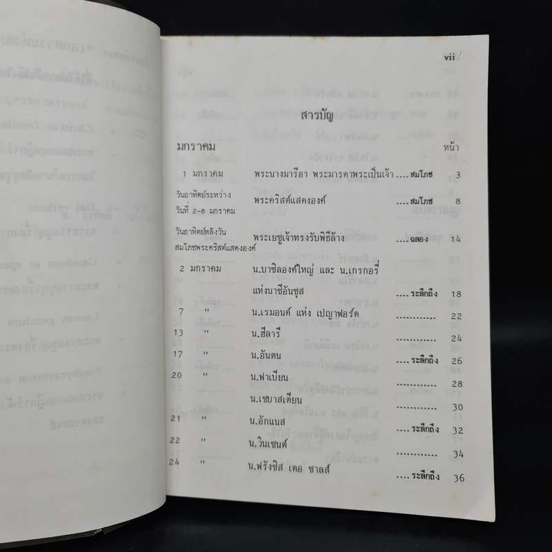 ประวัตินักบุญตลอดปี - วิทยาลัยแสงธรรม สามพราน รูปที่ 6