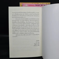 พยากรณ์ประกาศิต 3 เล่มจบ - น.นพรัตน์ รูปที่ 7