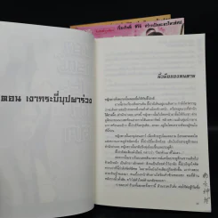 พยากรณ์ประกาศิต 3 เล่มจบ - น.นพรัตน์ รูปที่ 6