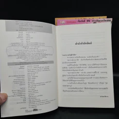 พยากรณ์ประกาศิต 3 เล่มจบ - น.นพรัตน์ รูปที่ 5