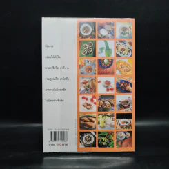 อาหารชีวจิต ตำรับ 2 - ดร.สาทิส-ฉินโฉม อินทรกำแหง รูปที่ 2