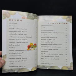 อาหารชีวจิต ตำรับ 2 - ดร.สาทิส-ฉินโฉม อินทรกำแหง รูปที่ 6