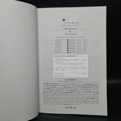 ปั้นชีวิตใหม่ด้วยชีวจิต เล่ม 3 - สาทิส อินทรกำแหง รูปที่ 5