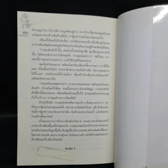 ชุดมหากาพย์ ภูผามหานที ตอน ปาฏิหาริย์แห่งผู้กล้า เล่ม 7 - น.นพรัตน์ รูปที่ 7
