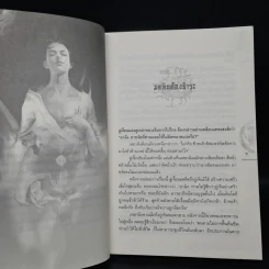 ชุดมหากาพย์ ภูผามหานที ตอน ปาฏิหาริย์แห่งผู้กล้า เล่ม 6 - น.นพรัตน์ รูปที่ 6