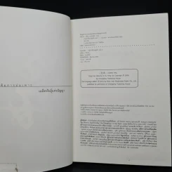 ชุดมหากาพย์ ภูผามหานที ตอน ปาฏิหาริย์แห่งผู้กล้า เล่ม 6 - น.นพรัตน์ รูปที่ 5
