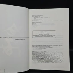 ชุดมหากาพย์ ภูผามหานที ตอน ปาฏิหาริย์แห่งผู้กล้า เล่ม 5 - น.นพรัตน์ รูปที่ 5