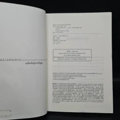 ชุดมหากาพย์ ภูผามหานที ตอน ปาฏิหาริย์แห่งผู้กล้า เล่ม 4 - น.นพรัตน์ รูปที่ 5