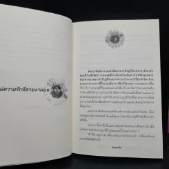 อยากให้พระอาทิตย์ตกดินตอนสามทุ่มครึ่ง - ชอนตะวัน รูปที่ 7