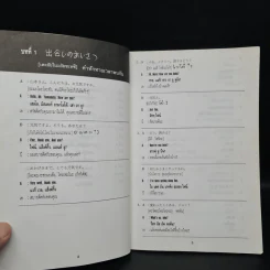 พูดญี่ปุ่นในชีวิตประจำวัน รูปที่ 6