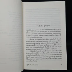 ปฏิบัติการรักหักเหลี่ยมเจ้านาย - ซารา เชปเพิร์ด รูปที่ 7