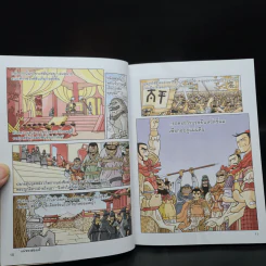 สามก๊ก ฉบับสนุกที่สุดในโลก 15 เล่มจบ รูปที่ 8