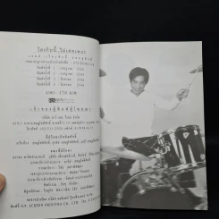 โลกใบนี้...ไม่เคยเหงา - เจมส์: เรืองศักดิ์ ลอยชูศักดิ์ รูปที่ 6