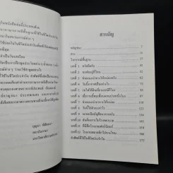 พูดเกาหลีด้วยตนเอง - บุญมา พิพิธธนา รูปที่ 6