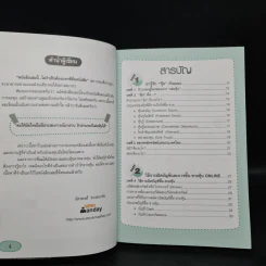 คู่มือเริ่มต้นเล่นหุ้น Online - อัครพงศ์ ขวงธนะชัย รูปที่ 6