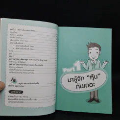 คู่มือเริ่มต้นเล่นหุ้น Online - อัครพงศ์ ขวงธนะชัย รูปที่ 8