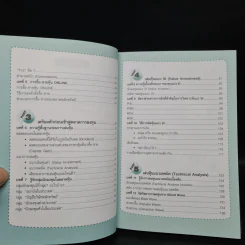 คู่มือเริ่มต้นเล่นหุ้น Online - อัครพงศ์ ขวงธนะชัย รูปที่ 7