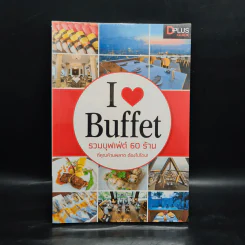 I Love Buffet รวมบุฟเฟ่ต์ 60 ร้านที่คุณห้ามพลาด ต้องไปโดน! รูปที่ 1