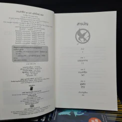 The Hunger Game เล่ม 1-3 - ซูซานน์ คอลลินส์ (Suzanne Collins) รูปที่ 5