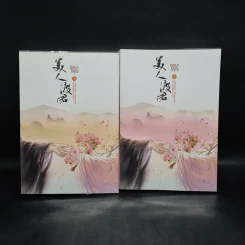 อสุรากับยาใจ เล่ม 1-2 - เยว่เซี่ยจิงหู