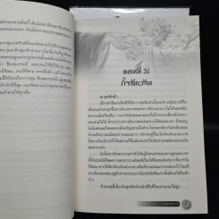 อสุรากับยาใจ เล่ม 1-2 - เยว่เซี่ยจิงหู รูปที่ 7