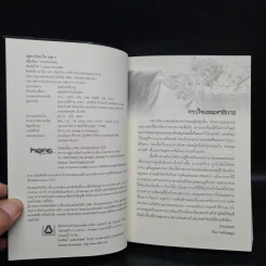 อสุรากับยาใจ เล่ม 1-2 - เยว่เซี่ยจิงหู รูปที่ 5