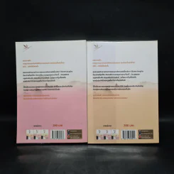 อสุรากับยาใจ เล่ม 1-2 - เยว่เซี่ยจิงหู รูปที่ 2
