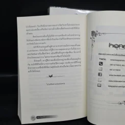 อสุรากับยาใจ เล่ม 1-2 - เยว่เซี่ยจิงหู รูปที่ 8