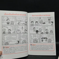 โดเรมอนสอนสนทนาภาษาอังกฤษ เล่ม 1-2 รูปที่ 6