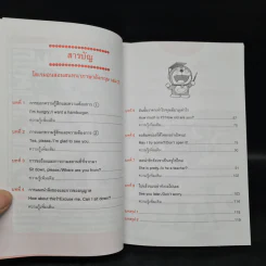 โดเรมอนสอนสนทนาภาษาอังกฤษ เล่ม 1-2 รูปที่ 8