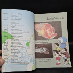 โดเรมอน ค้นพบความมหัศจรรย์ ผจญภัยใต้ทะเลลึก รูปที่ 6