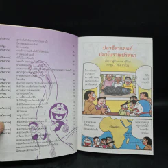 โดเรมอน ค้นพบความมหัศจรรย์ โลกเร้นลับของสิ่งมีชีวิต รูปที่ 6
