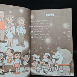 โดเรมอน สอนเรื่องร่างกาย การเจริญเติบโต รูปที่ 5