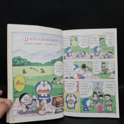 โดเรมอน สอนเรื่องร่างกาย การย่อยอาหาร รูปที่ 6