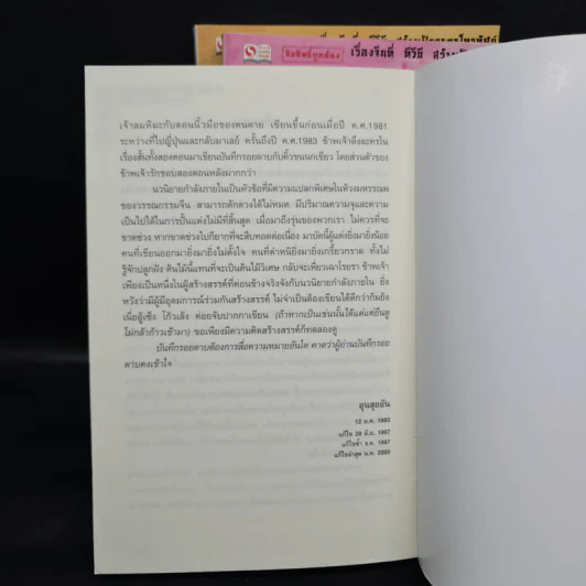 พยากรณ์ประกาศิต 3 เล่มจบ - น.นพรัตน์ รูปที่ 7