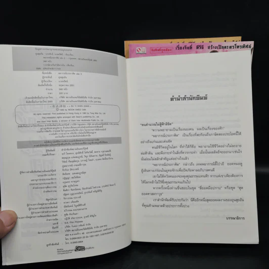 พยากรณ์ประกาศิต 3 เล่มจบ - น.นพรัตน์ รูปที่ 5