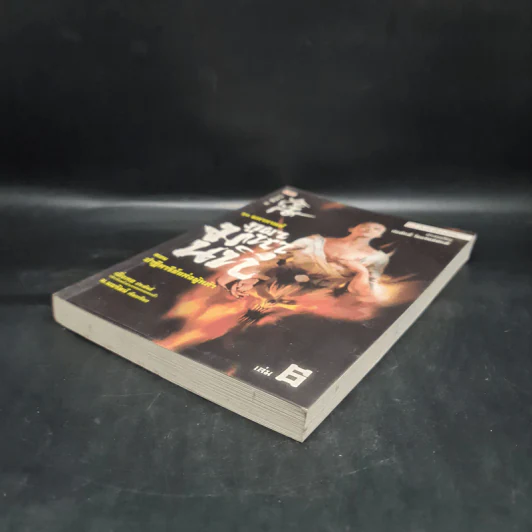 ชุดมหากาพย์ ภูผามหานที ตอน ปาฏิหาริย์แห่งผู้กล้า เล่ม 6 - น.นพรัตน์ รูปที่ 4