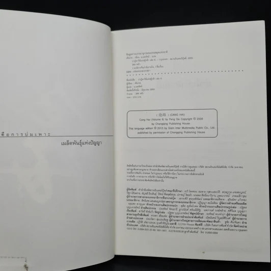ชุดมหากาพย์ ภูผามหานที ตอน ปาฏิหาริย์แห่งผู้กล้า เล่ม 6 - น.นพรัตน์ รูปที่ 5