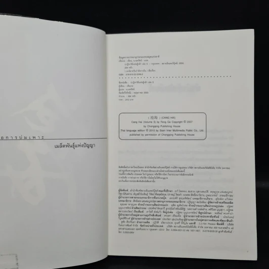 ชุดมหากาพย์ ภูผามหานที ตอน ปาฏิหาริย์แห่งผู้กล้า เล่ม 5 - น.นพรัตน์ รูปที่ 5