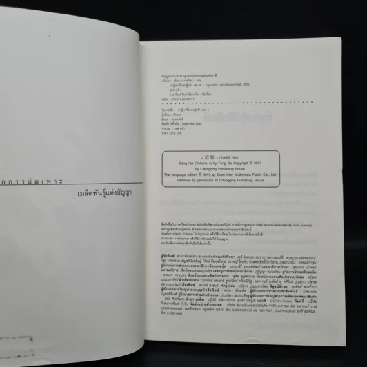 ชุดมหากาพย์ ภูผามหานที ตอน ปาฏิหาริย์แห่งผู้กล้า เล่ม 4 - น.นพรัตน์ รูปที่ 5