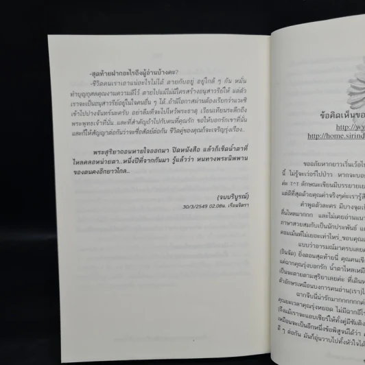 อยากให้พระอาทิตย์ตกดินตอนสามทุ่มครึ่ง - ชอนตะวัน รูปที่ 8