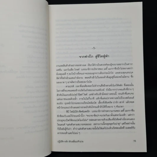 ปฏิบัติการรักหักเหลี่ยมเจ้านาย - ซารา เชปเพิร์ด รูปที่ 7
